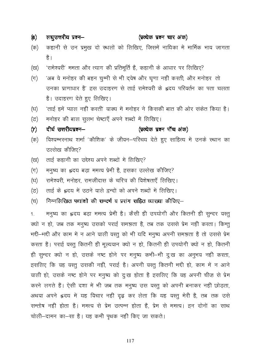 MP Board Class 9 Hindi (Special) Question Bank (PDF) – Important Questions