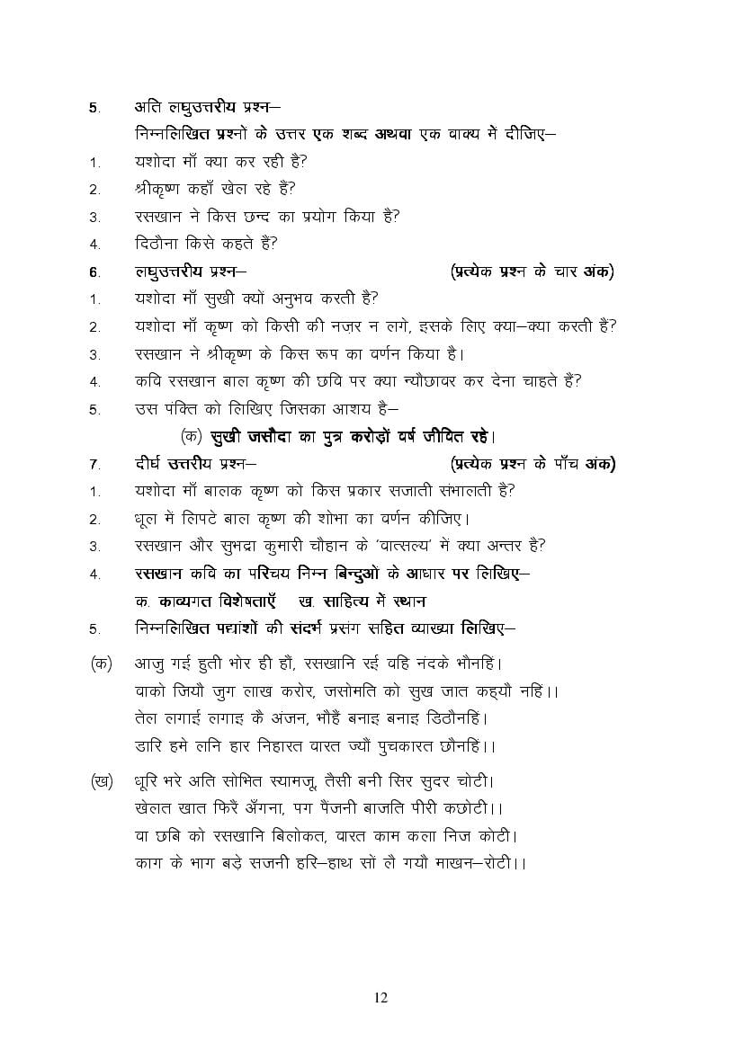 MP Board Class 9 Hindi (Special) Question Bank (PDF) – Important Questions
