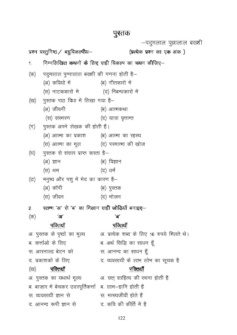 MP Board Class 9 Hindi (Special) Question Bank (PDF) – Important Questions