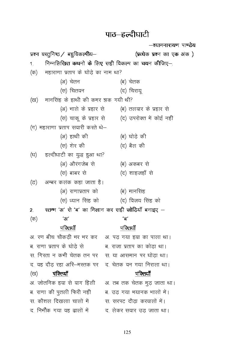 MP Board Class 9 Hindi (Special) Question Bank (PDF) – Important Questions