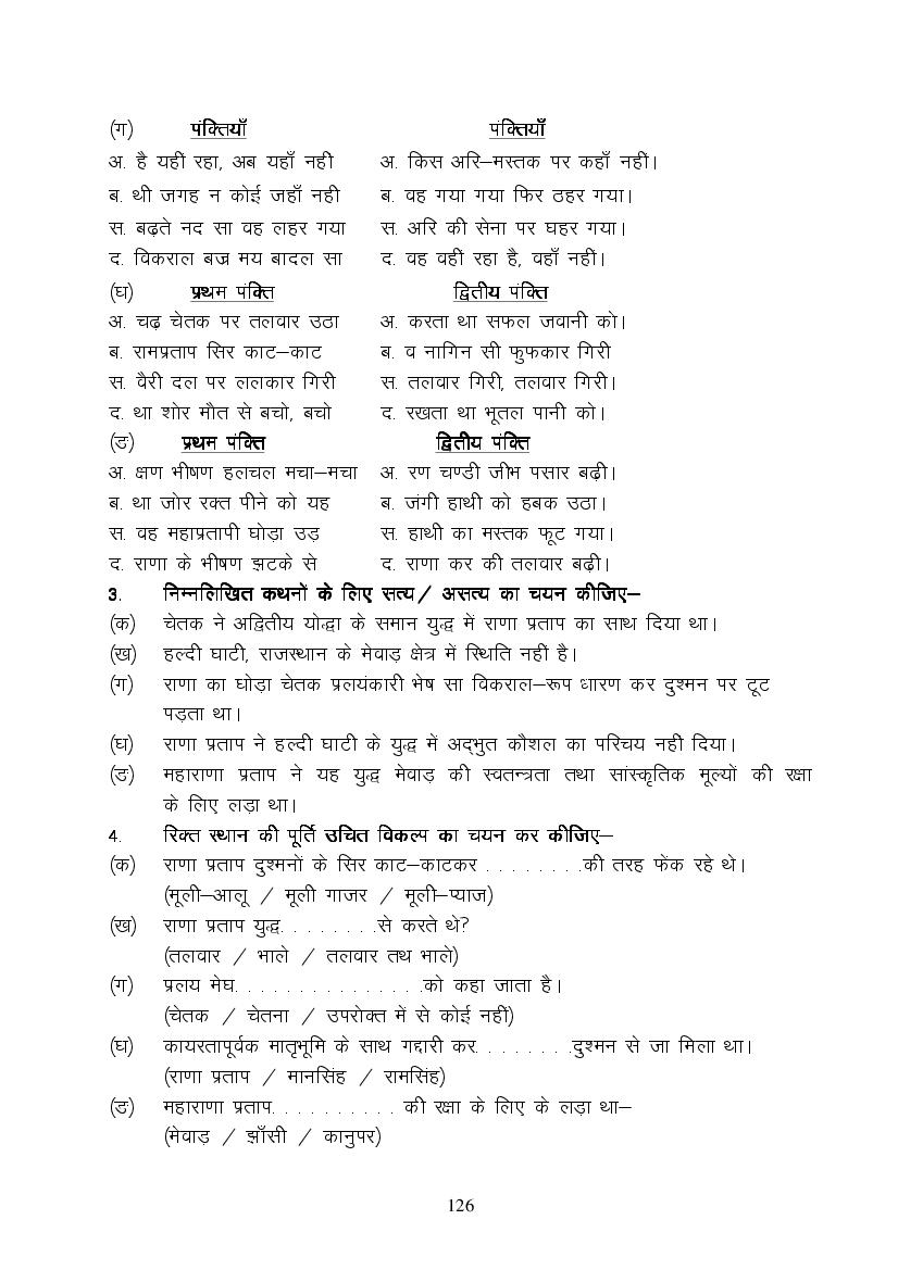 MP Board Class 9 Hindi (Special) Question Bank (PDF) – Important Questions