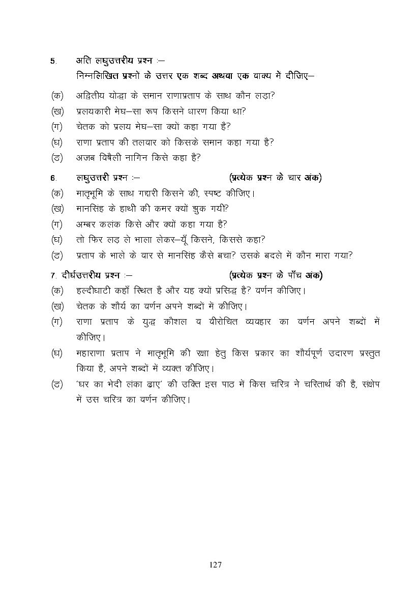 MP Board Class 9 Hindi (Special) Question Bank (PDF) – Important Questions