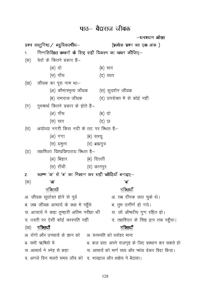 MP Board Class 9 Hindi (Special) Question Bank (PDF) – Important Questions