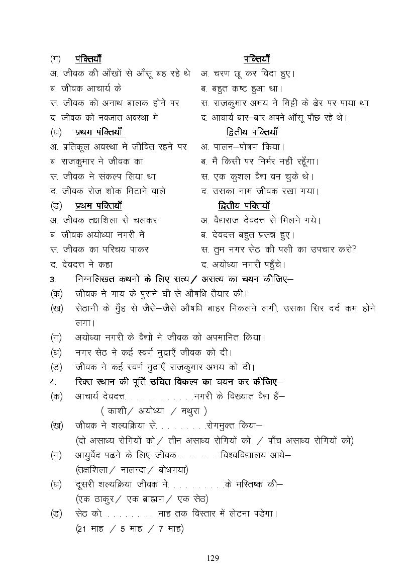 MP Board Class 9 Hindi (Special) Question Bank (PDF) – Important Questions