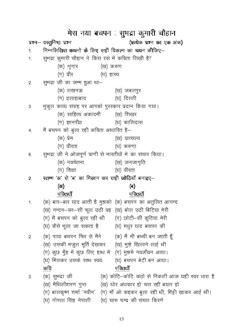 MP Board Class 9 Hindi (Special) Question Bank (PDF) – Important Questions