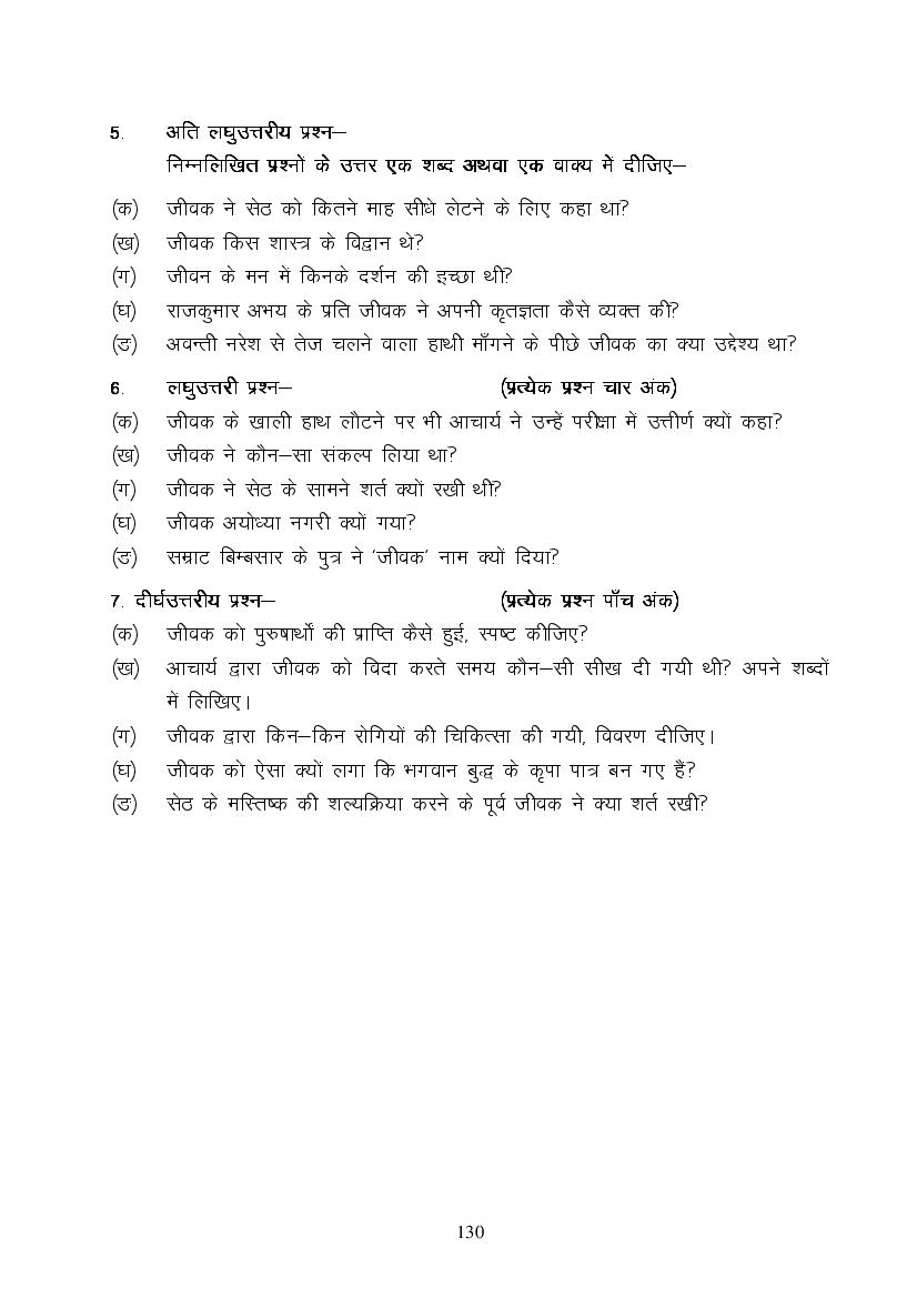 MP Board Class 9 Hindi (Special) Question Bank (PDF) – Important Questions