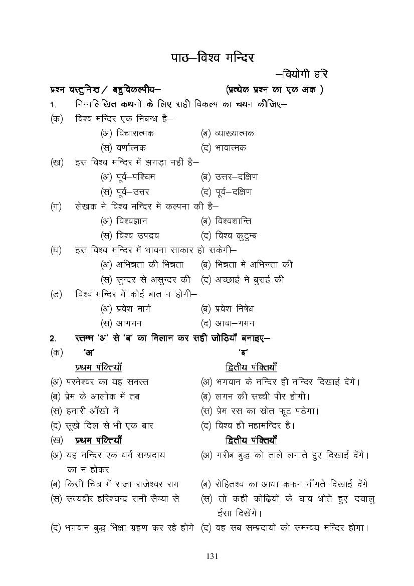 MP Board Class 9 Hindi (Special) Question Bank (PDF) – Important Questions