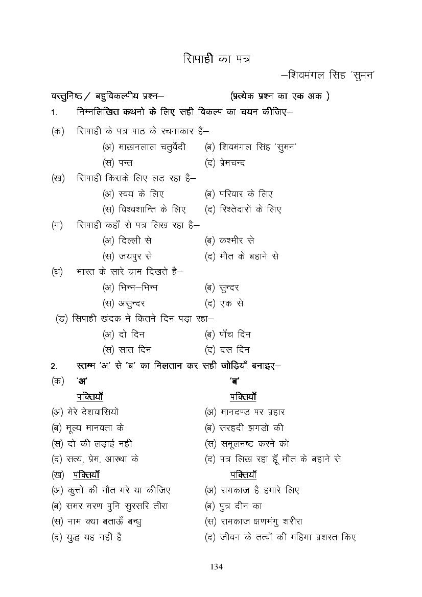 MP Board Class 9 Hindi (Special) Question Bank (PDF) – Important Questions