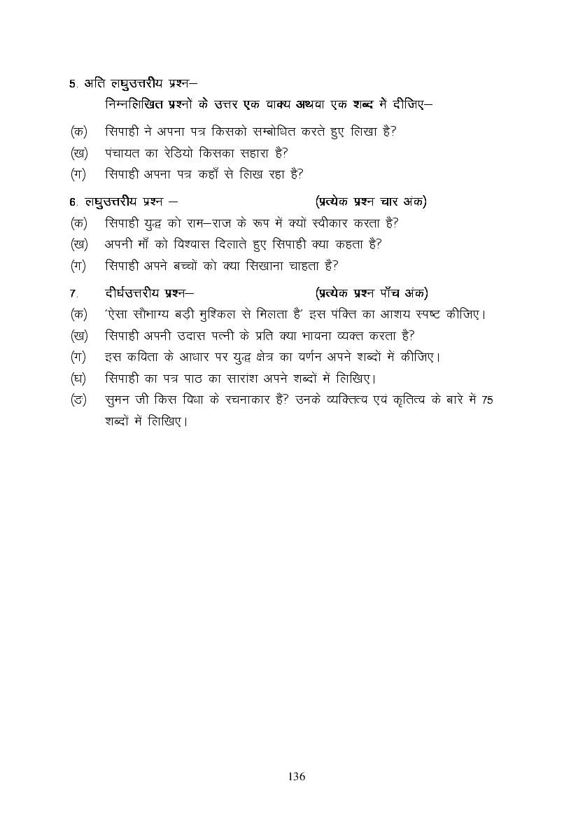 MP Board Class 9 Hindi (Special) Question Bank (PDF) – Important Questions