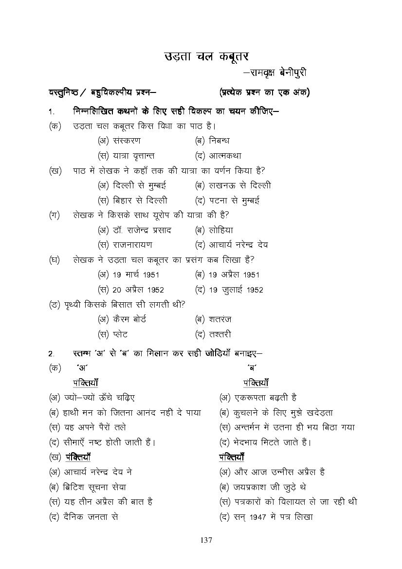 MP Board Class 9 Hindi (Special) Question Bank (PDF) – Important Questions