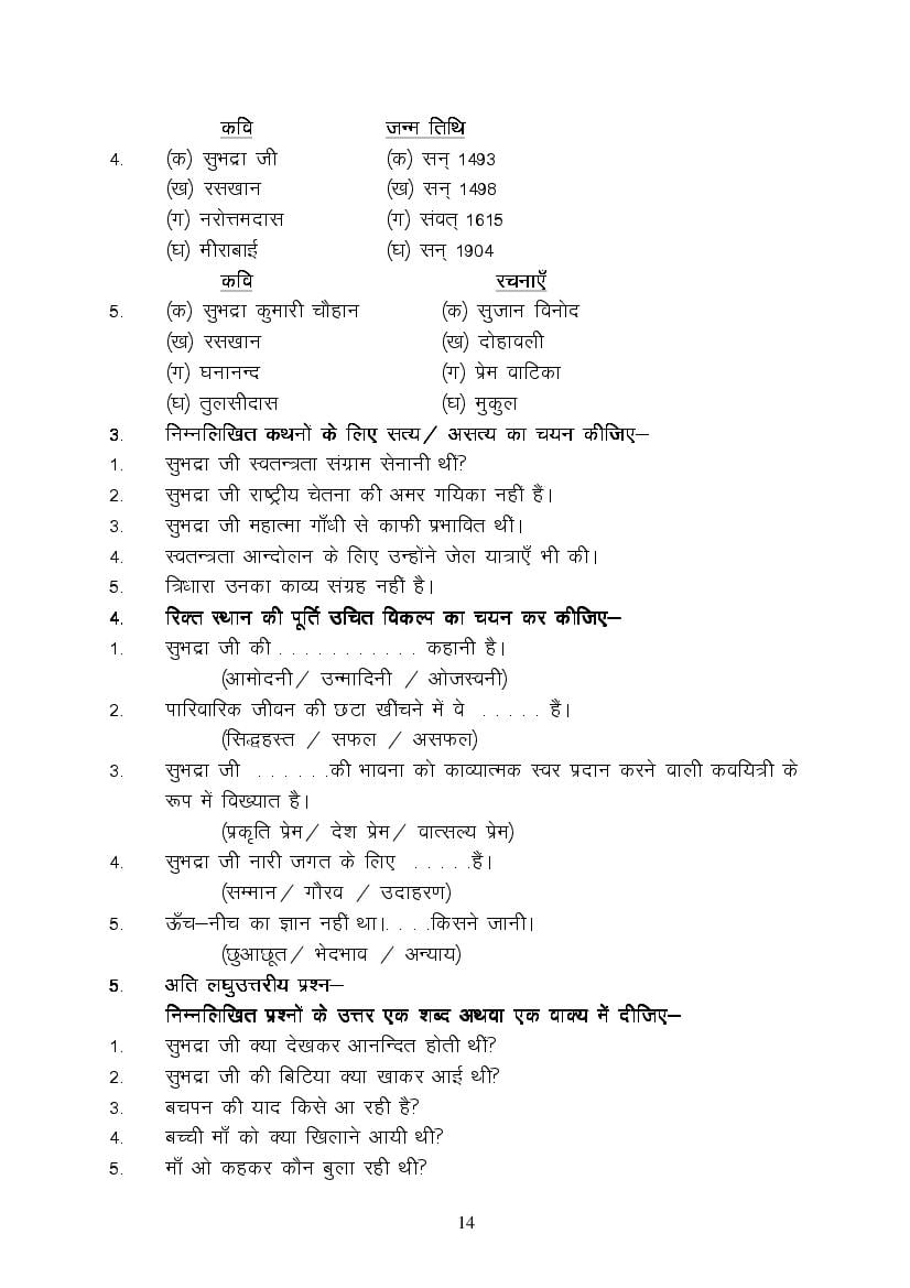 MP Board Class 9 Hindi (Special) Question Bank (PDF) – Important Questions