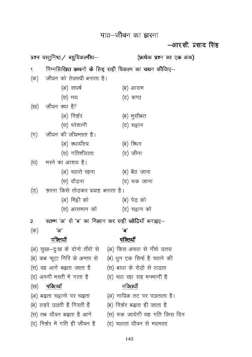MP Board Class 9 Hindi (Special) Question Bank (PDF) – Important Questions