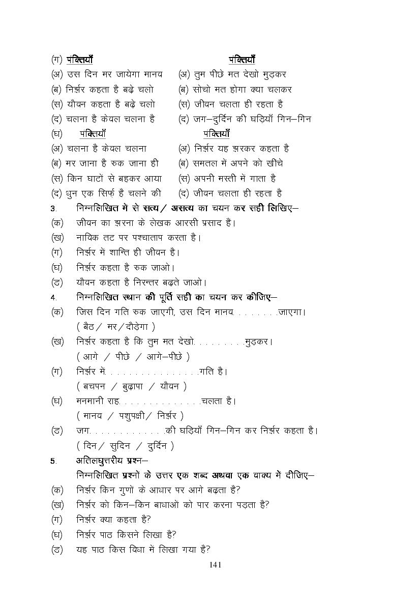 MP Board Class 9 Hindi (Special) Question Bank (PDF) – Important Questions