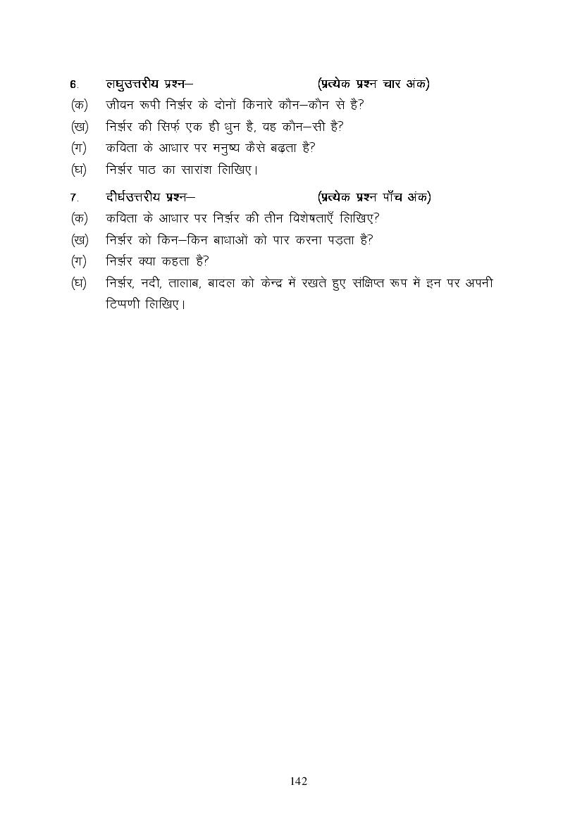 MP Board Class 9 Hindi (Special) Question Bank (PDF) – Important Questions