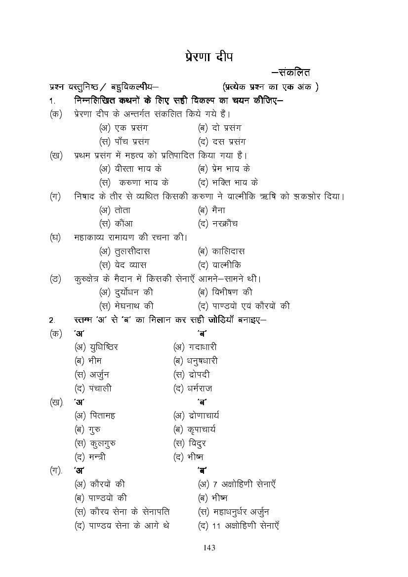 MP Board Class 9 Hindi (Special) Question Bank (PDF) – Important Questions