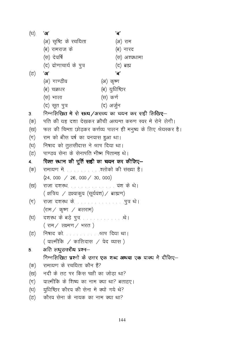 MP Board Class 9 Hindi (Special) Question Bank (PDF) – Important Questions