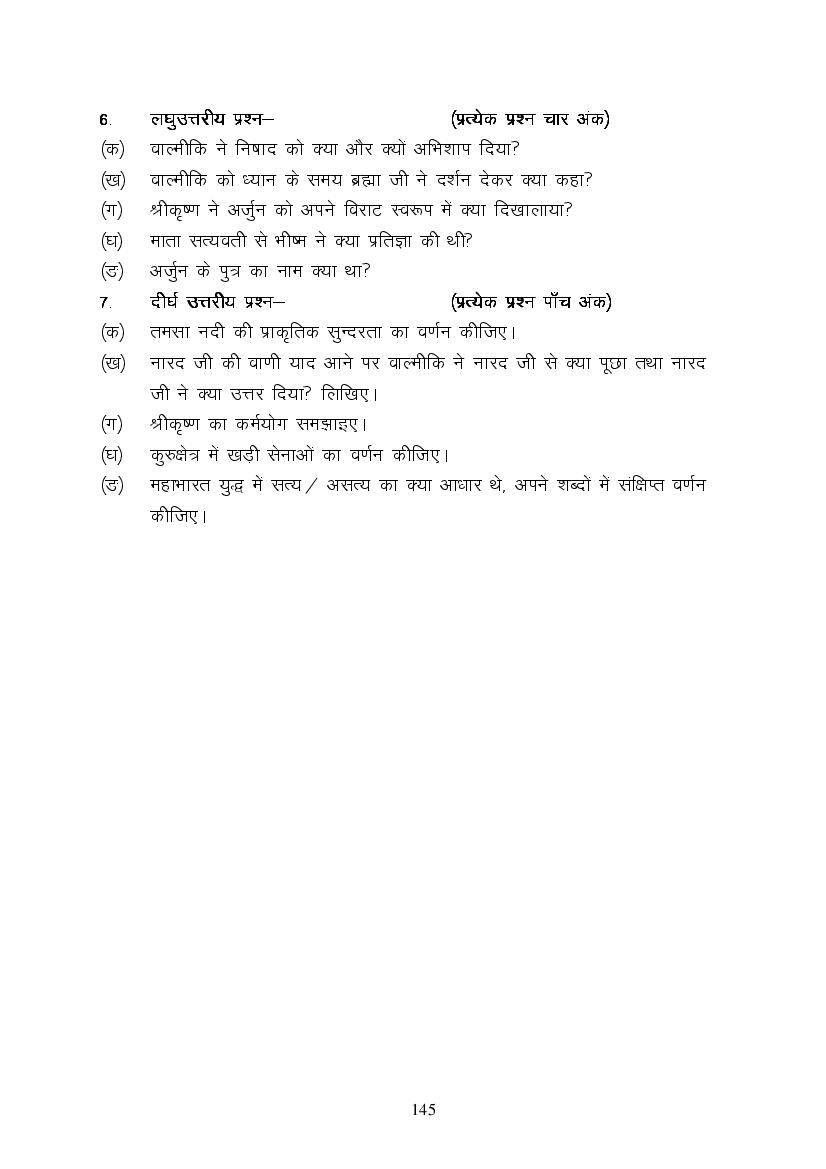 MP Board Class 9 Hindi (Special) Question Bank (PDF) – Important Questions