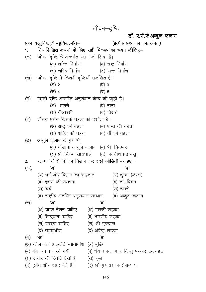 MP Board Class 9 Hindi (Special) Question Bank (PDF) – Important Questions