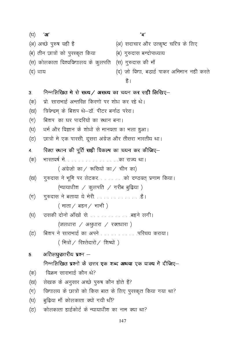 MP Board Class 9 Hindi (Special) Question Bank (PDF) – Important Questions