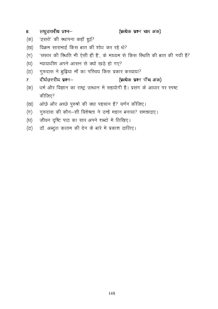 MP Board Class 9 Hindi (Special) Question Bank (PDF) – Important Questions