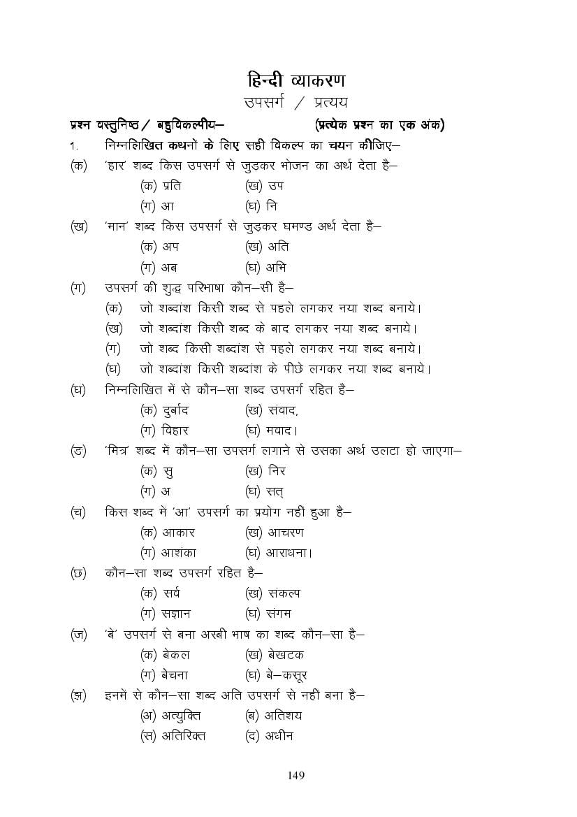 MP Board Class 9 Hindi (Special) Question Bank (PDF) – Important Questions