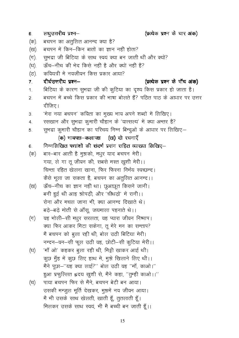 MP Board Class 9 Hindi (Special) Question Bank (PDF) – Important Questions
