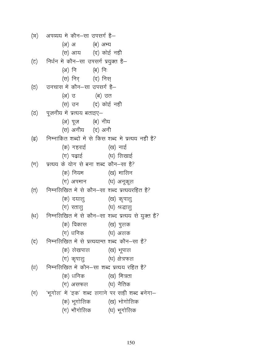 MP Board Class 9 Hindi (Special) Question Bank (PDF) – Important Questions