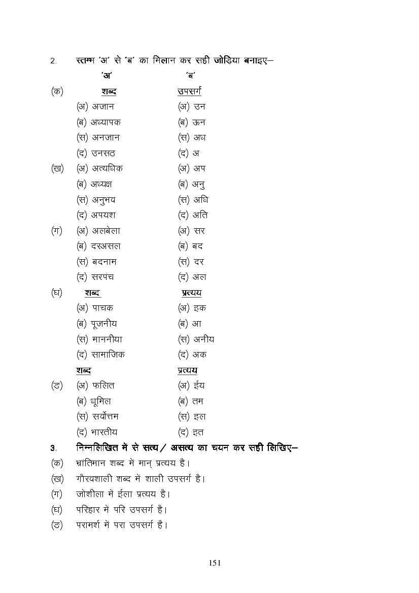 MP Board Class 9 Hindi (Special) Question Bank (PDF) – Important Questions