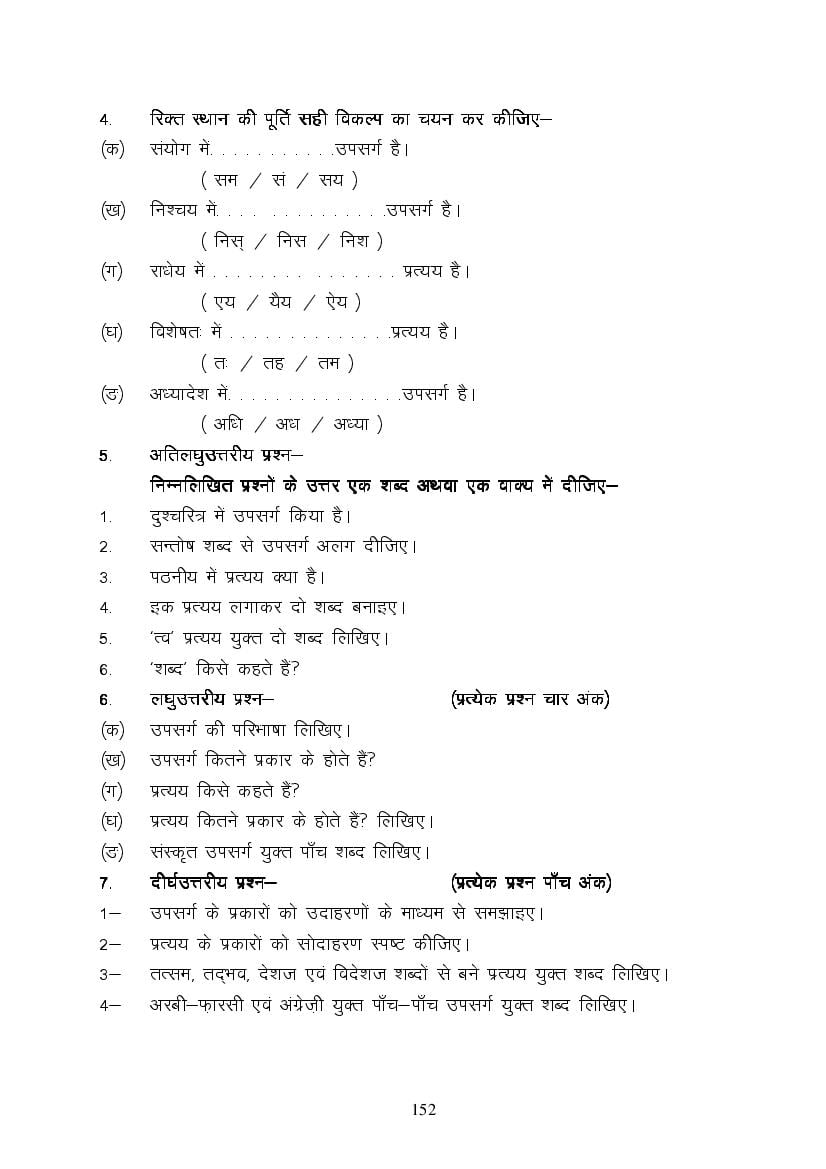 MP Board Class 9 Hindi (Special) Question Bank (PDF) – Important Questions