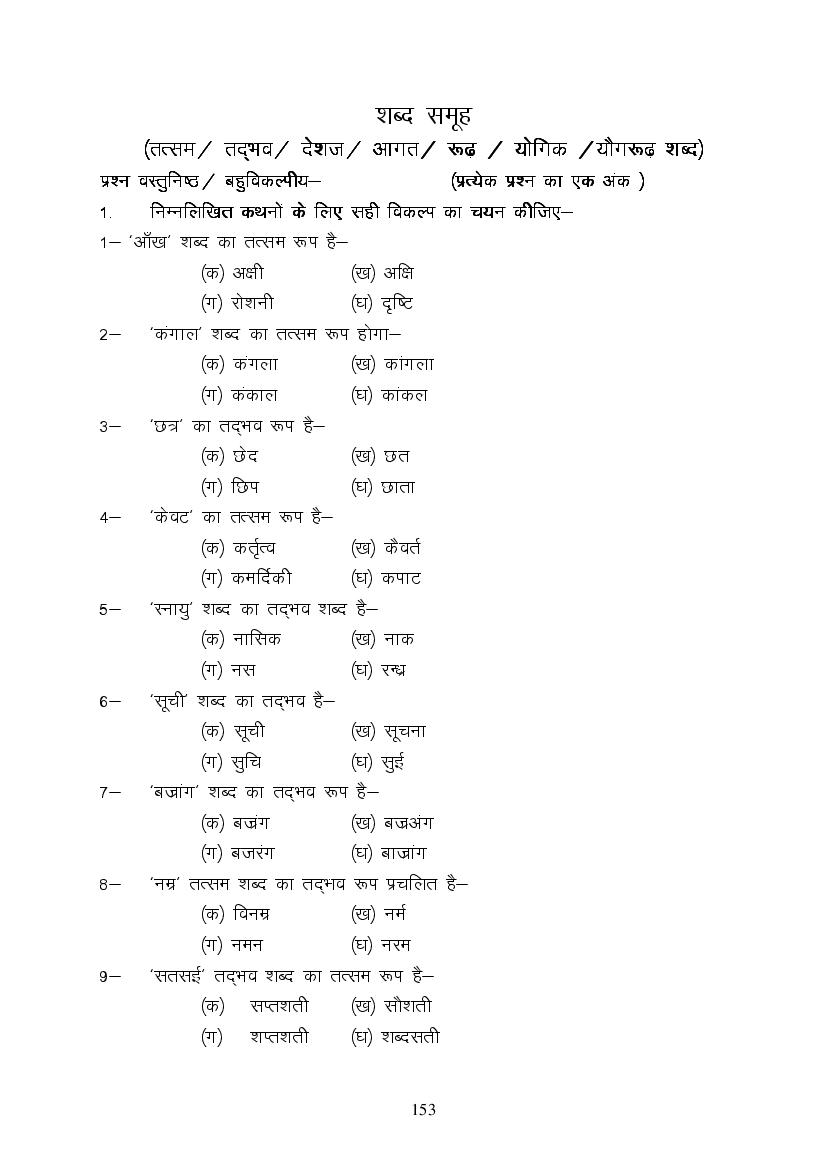 MP Board Class 9 Hindi (Special) Question Bank (PDF) – Important Questions