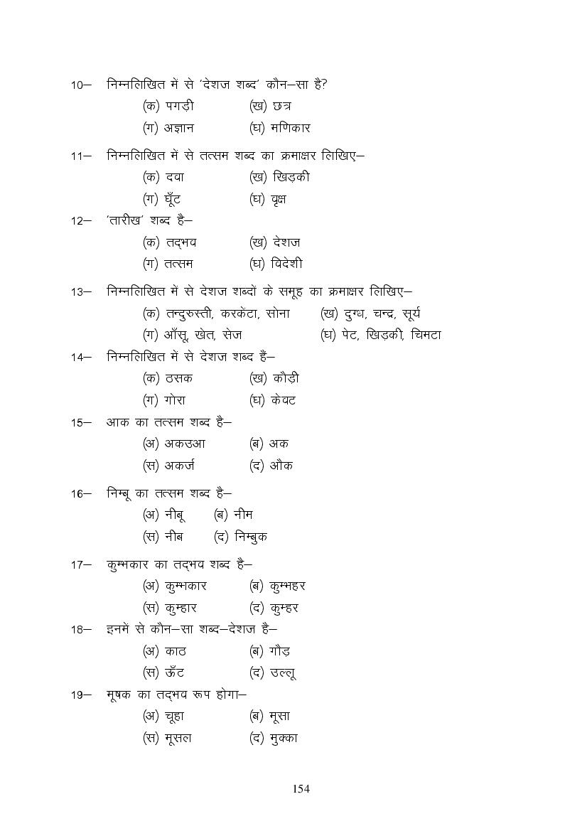 MP Board Class 9 Hindi (Special) Question Bank (PDF) – Important Questions