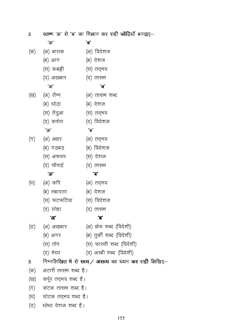 MP Board Class 9 Hindi (Special) Question Bank (PDF) – Important Questions