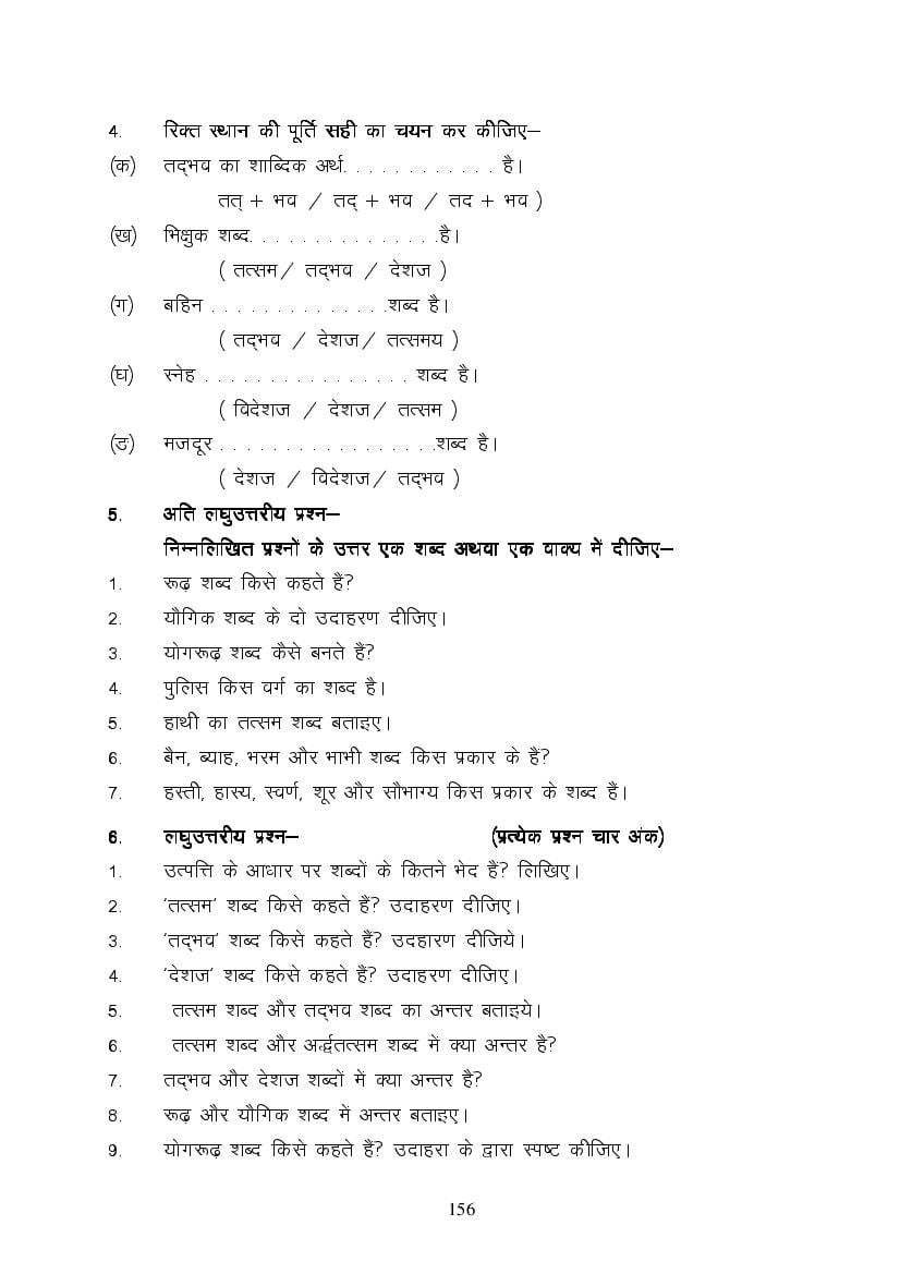 MP Board Class 9 Hindi (Special) Question Bank (PDF) – Important Questions