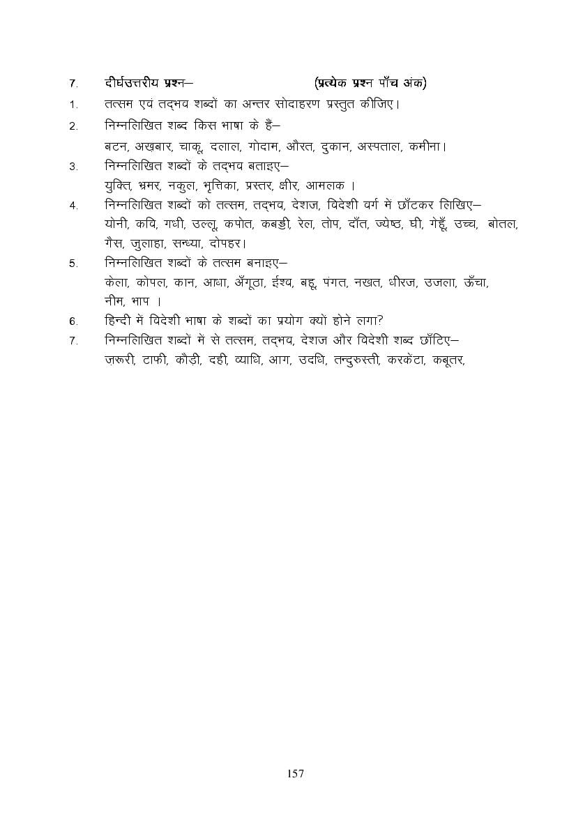 MP Board Class 9 Hindi (Special) Question Bank (PDF) – Important Questions