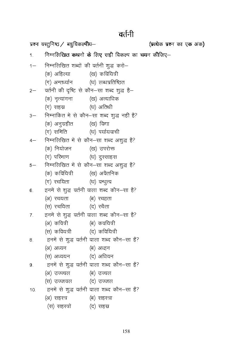 MP Board Class 9 Hindi (Special) Question Bank (PDF) – Important Questions