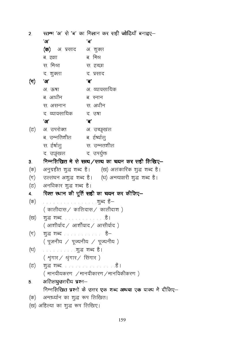 MP Board Class 9 Hindi (Special) Question Bank (PDF) – Important Questions
