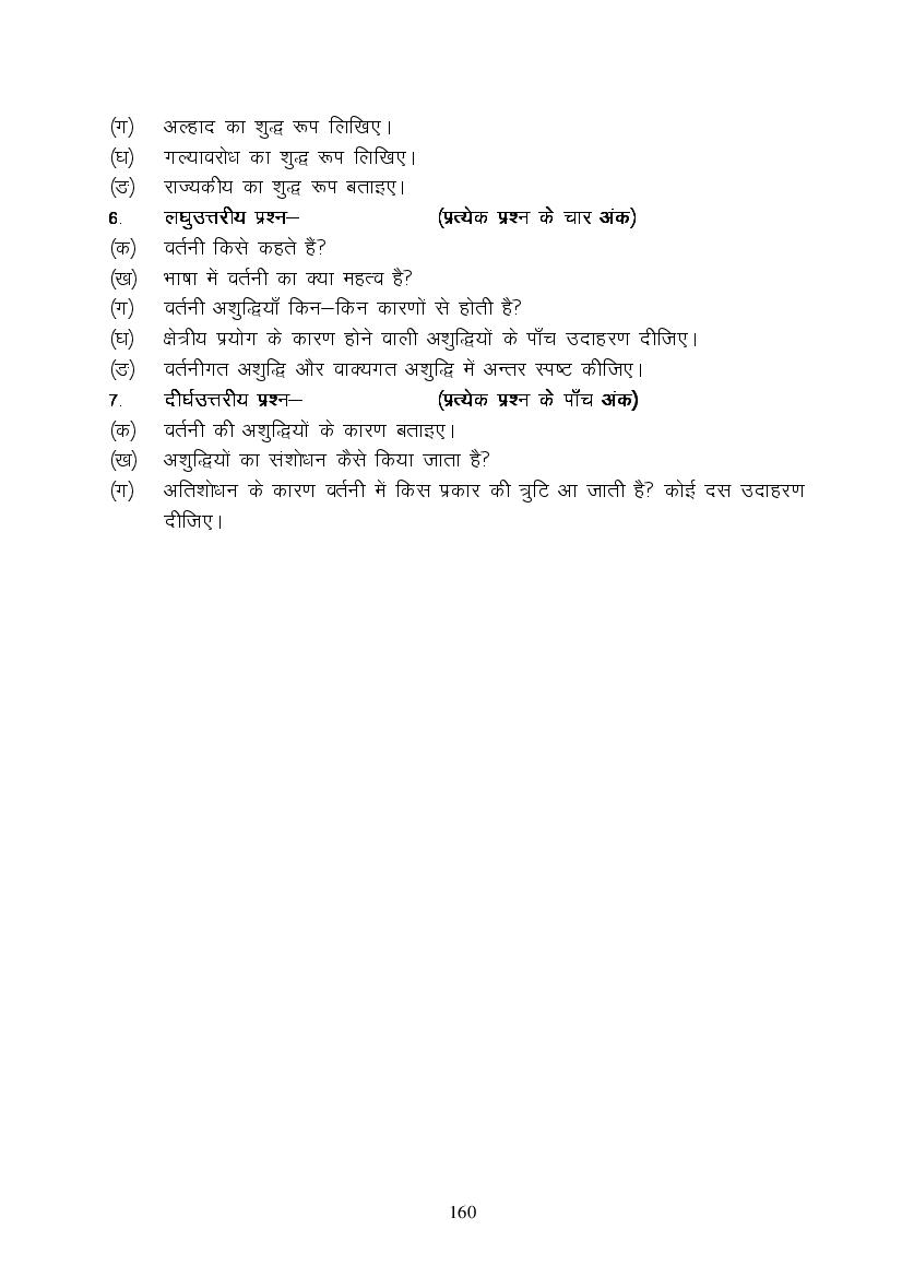 MP Board Class 9 Hindi (Special) Question Bank (PDF) – Important Questions
