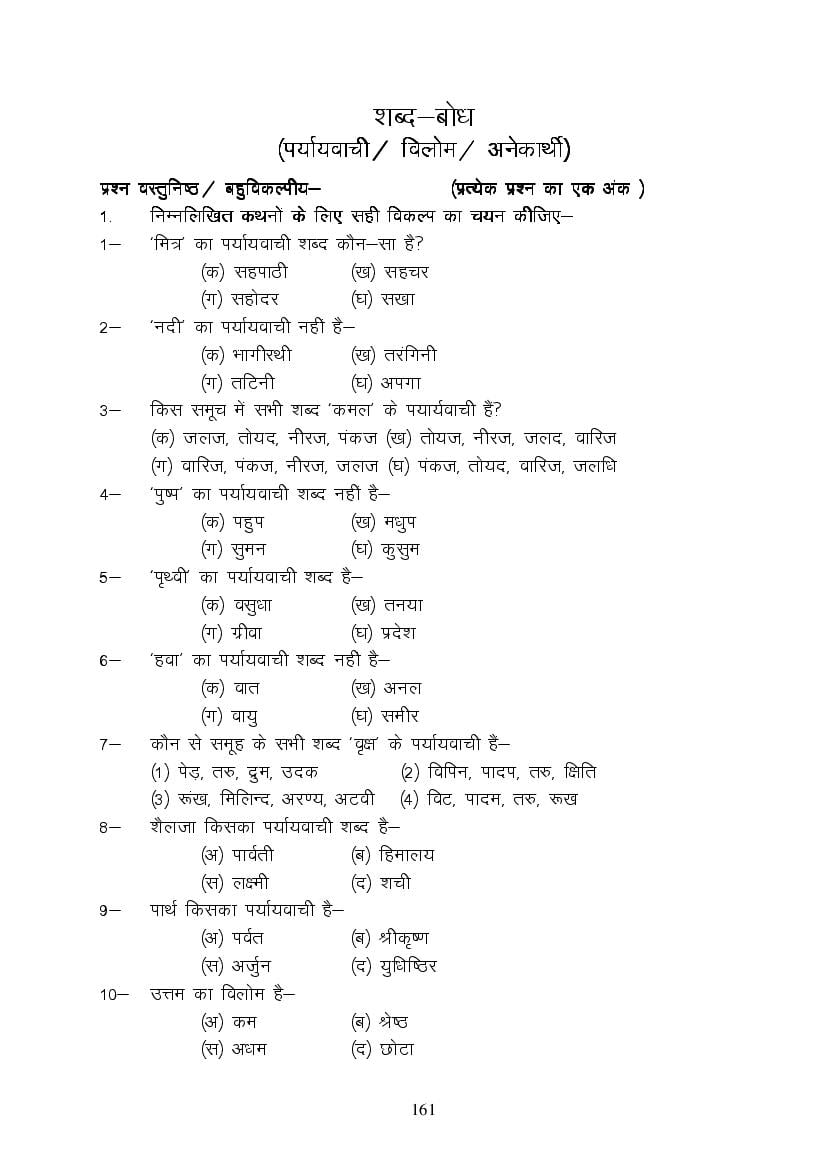 MP Board Class 9 Hindi (Special) Question Bank (PDF) – Important Questions