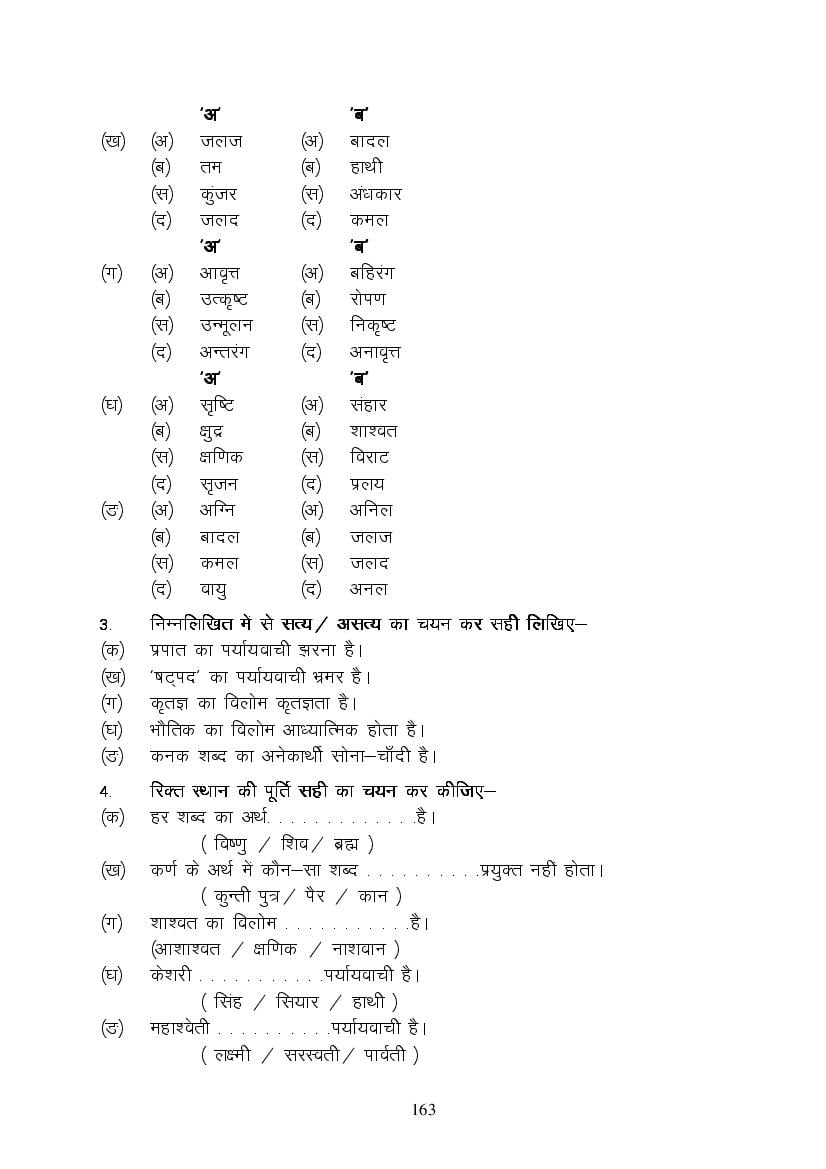MP Board Class 9 Hindi (Special) Question Bank (PDF) – Important Questions