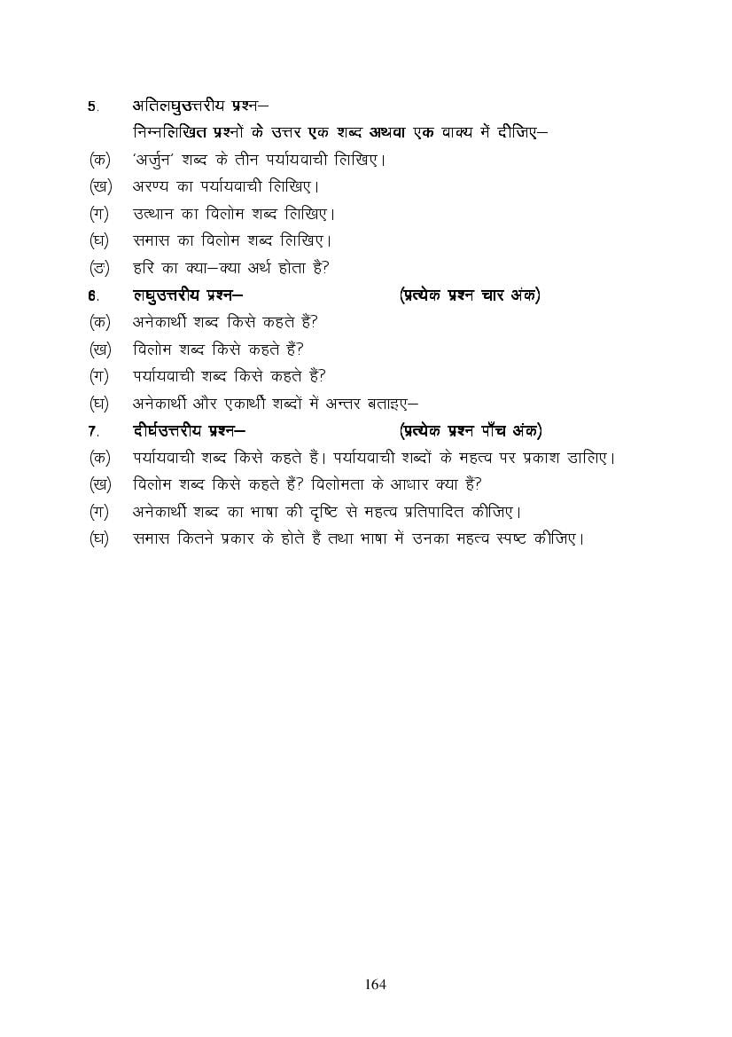 MP Board Class 9 Hindi (Special) Question Bank (PDF) – Important Questions