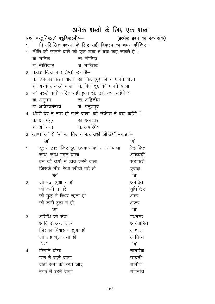 MP Board Class 9 Hindi (Special) Question Bank (PDF) – Important Questions