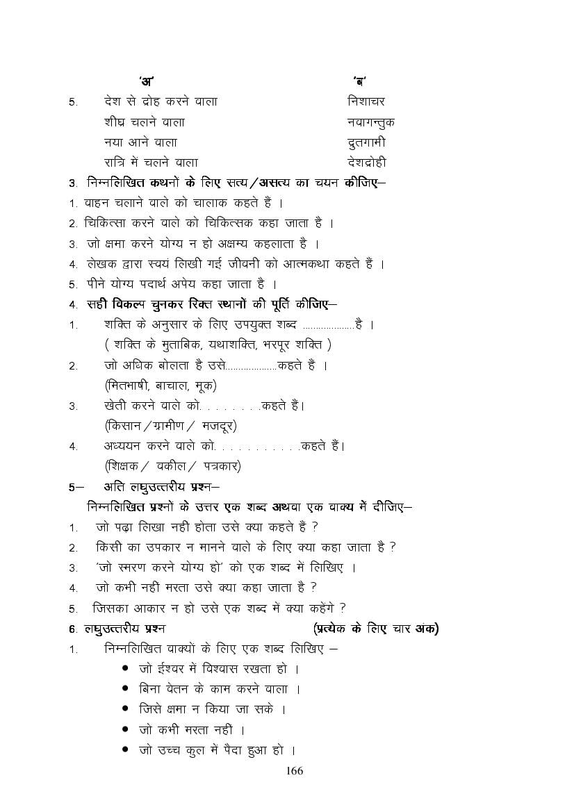 MP Board Class 9 Hindi (Special) Question Bank (PDF) – Important Questions