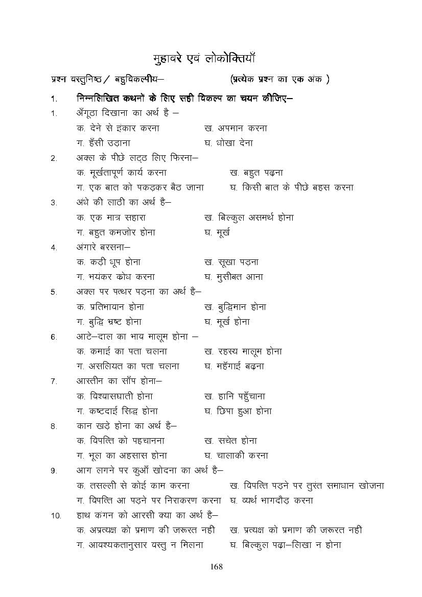 MP Board Class 9 Hindi (Special) Question Bank (PDF) – Important Questions