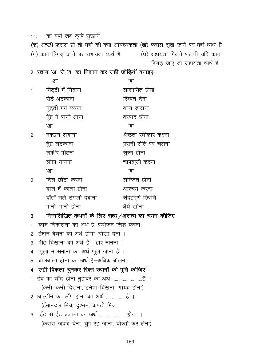 MP Board Class 9 Hindi (Special) Question Bank (PDF) – Important Questions