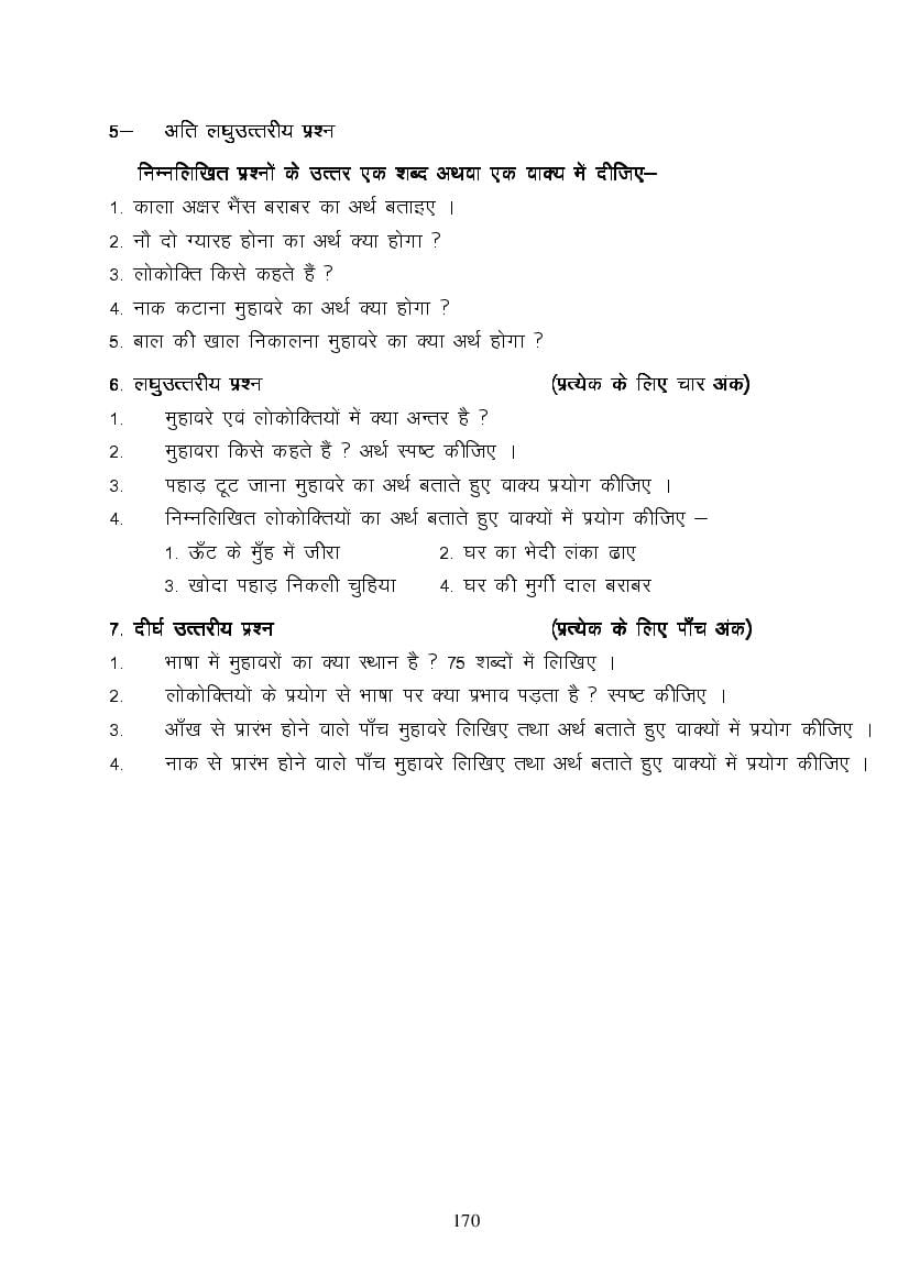 MP Board Class 9 Hindi (Special) Question Bank (PDF) – Important Questions