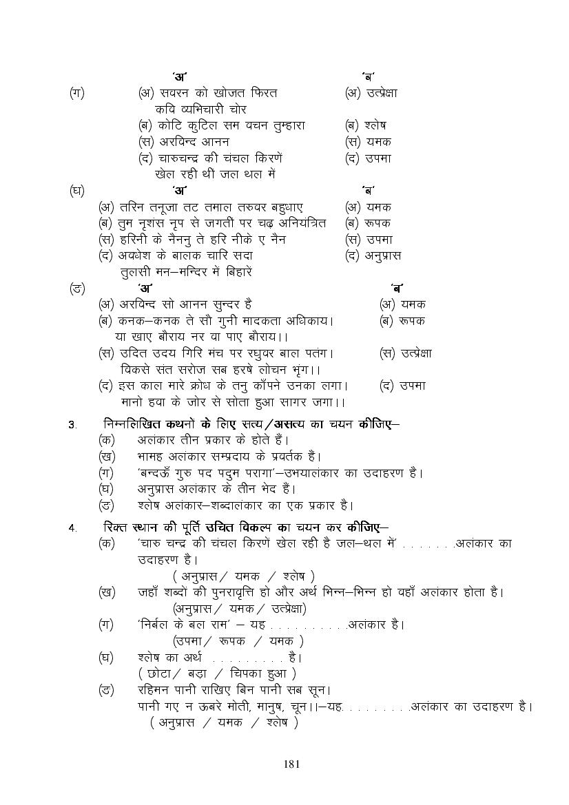 MP Board Class 9 Hindi (Special) Question Bank (PDF) – Important Questions