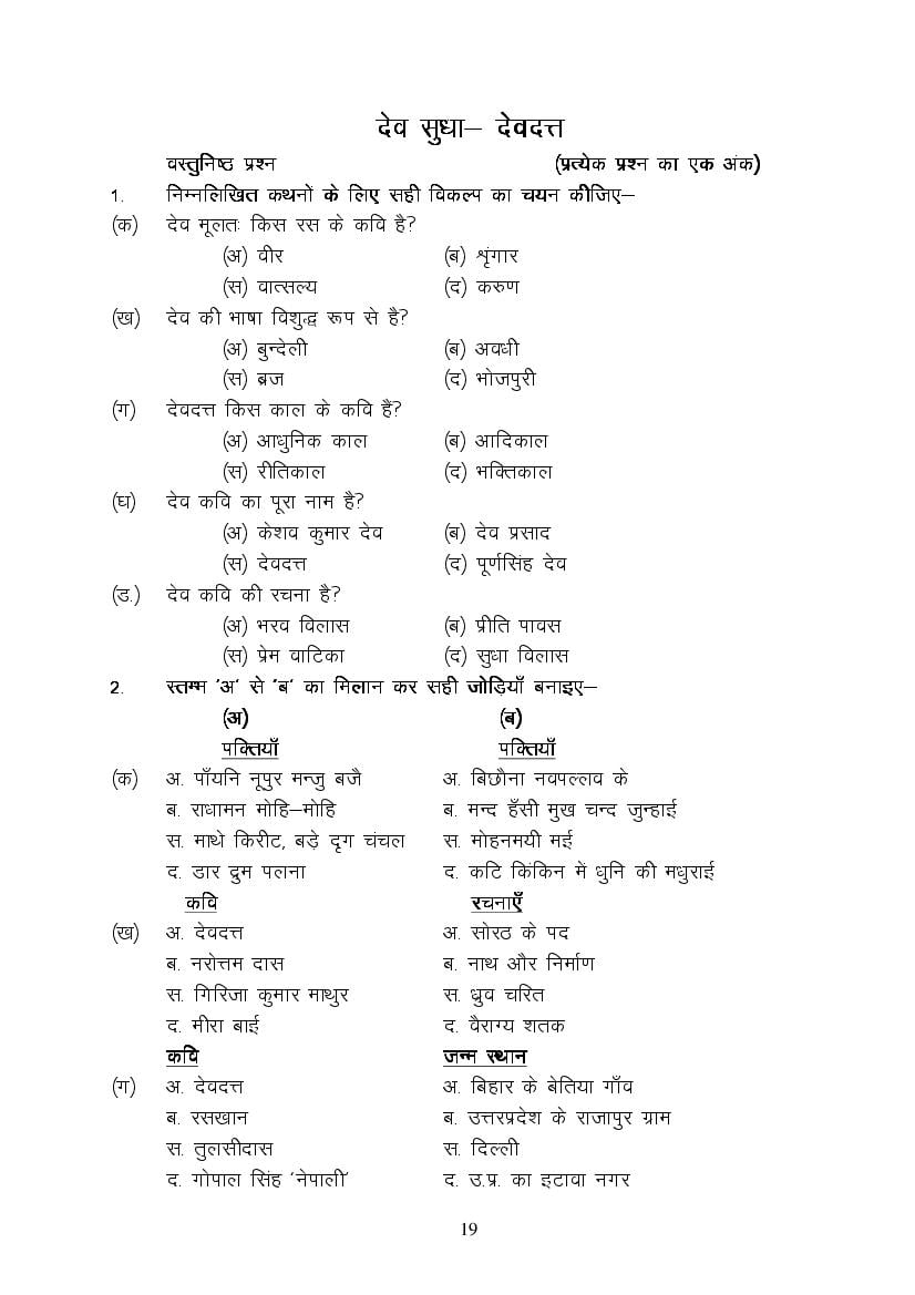 MP Board Class 9 Hindi (Special) Question Bank (PDF) – Important Questions