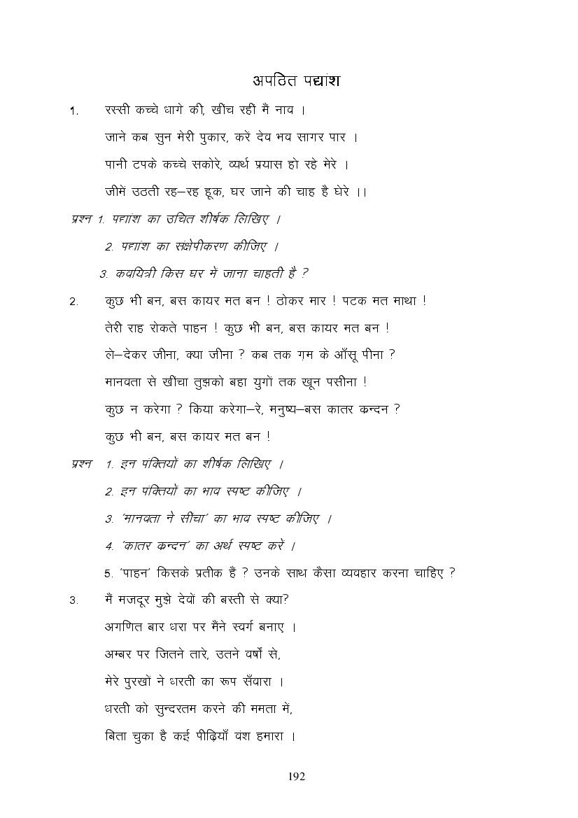 MP Board Class 9 Hindi (Special) Question Bank (PDF) – Important Questions