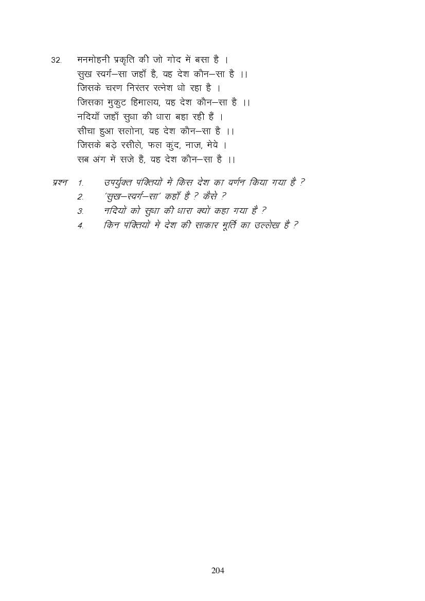 MP Board Class 9 Hindi (Special) Question Bank (PDF) – Important Questions