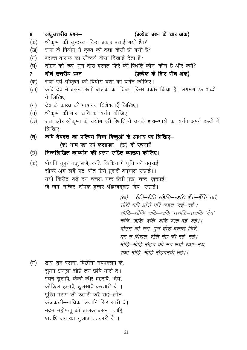 MP Board Class 9 Hindi (Special) Question Bank (PDF) – Important Questions